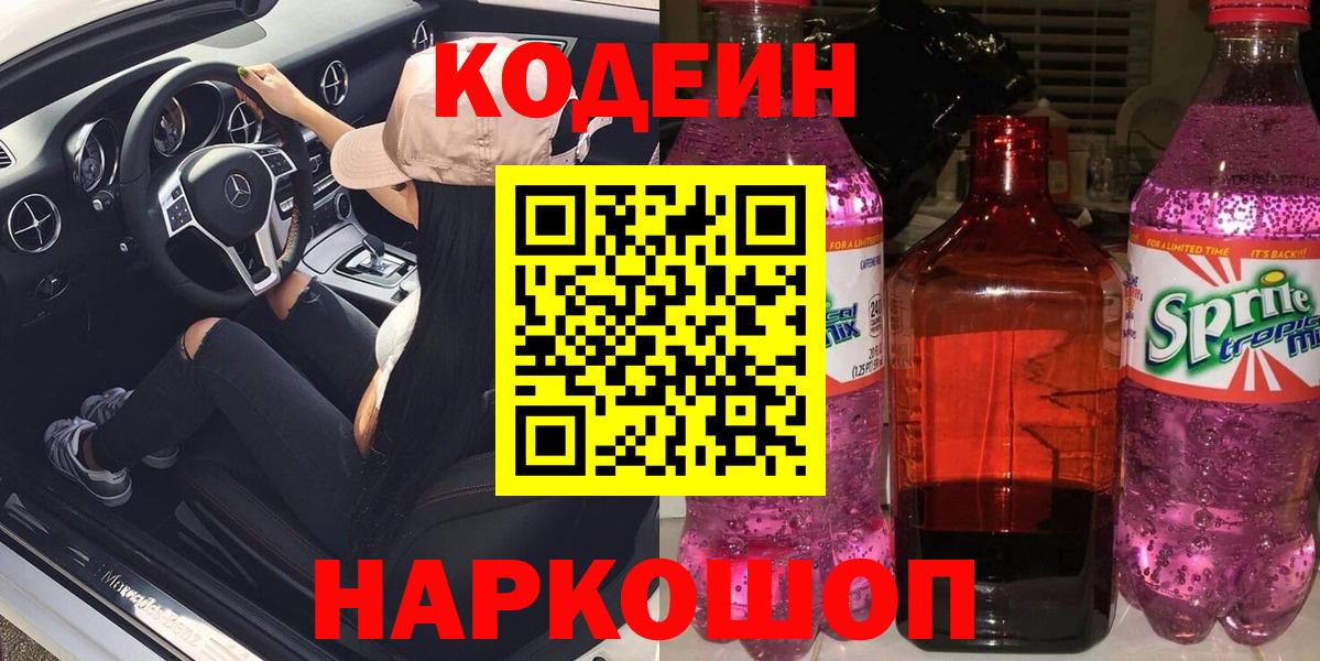 Codein напиток Lean (лин)  Кодеиновый сироп Lean напиток Lean (лин)  Вход с VPN  Протвино 