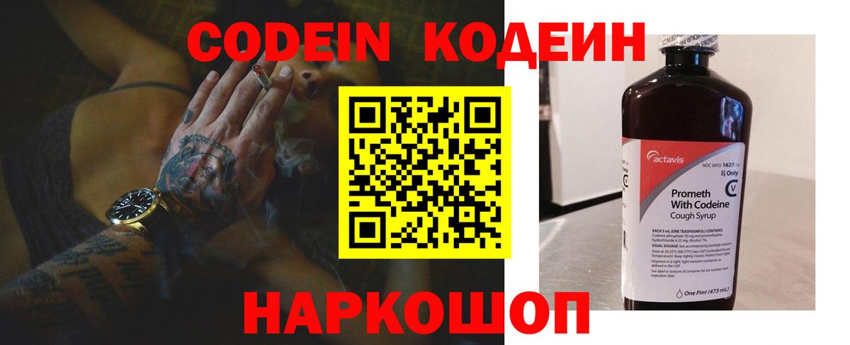 Кодеин Purple Drank Протвино