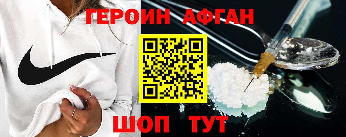 Героин Афган  Вход с VPN  Протвино 