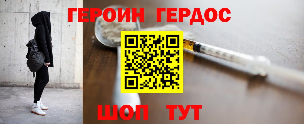 ГЕРОИН хмурый Протвино