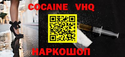 кокаин VHQ Сланцы